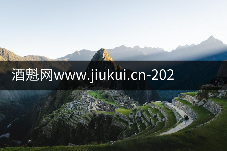 酒魁網(wǎng)www.jiukui.cn-2020年6月16日茅臺酒最新行情價格表 酒魁網(wǎng)www.jiukui.cn-2020年6月16日茅臺酒最新行情價格表