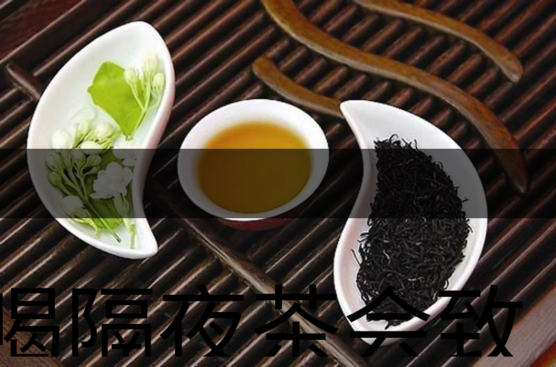 喝隔夜茶會致癌？是真的還是危言聳聽？