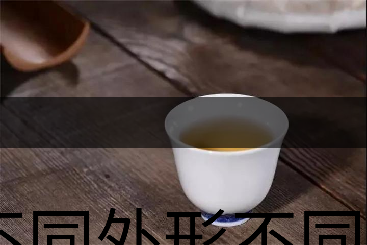 不同外形不同口味的，到底哪些茶算是好茶？-1